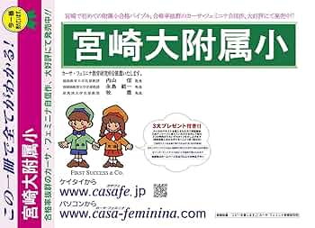 長崎大学附属小学校　H24～28年度過去問題集(5冊セット) カーサ・フェミニナ 長崎大学附属小学校 H24～28年度過去問題集(5冊セット) カーサ